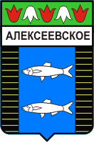 Герб города Алексеевское