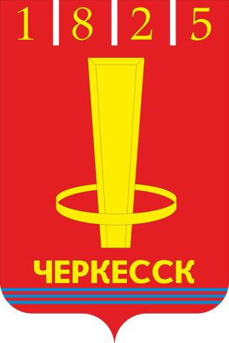 Герб города Черкесск